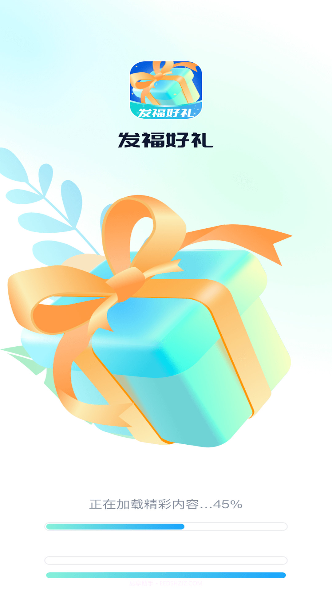 发福好礼截图1 发福好礼截图1