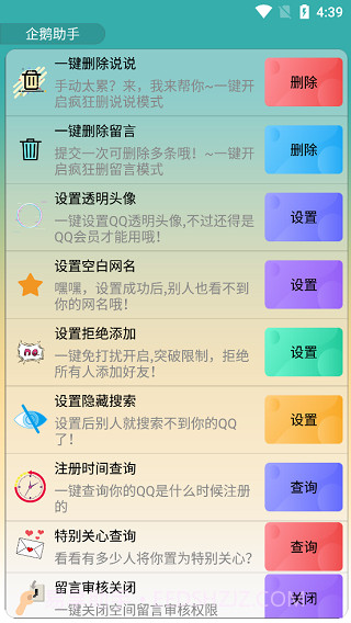 qq器(qq辅助)V1.1 手机最新版截图1