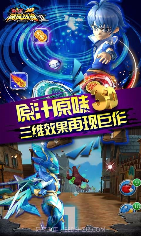 飓风战魂之战斗王3D截图1