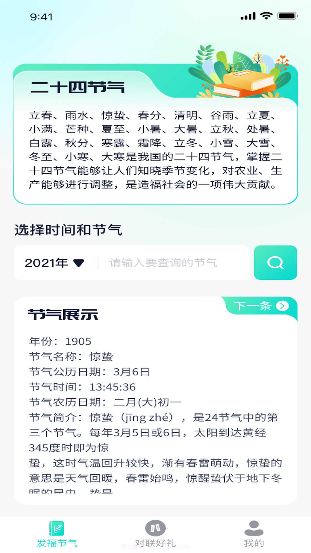 发福好礼截图2 发福好礼截图2