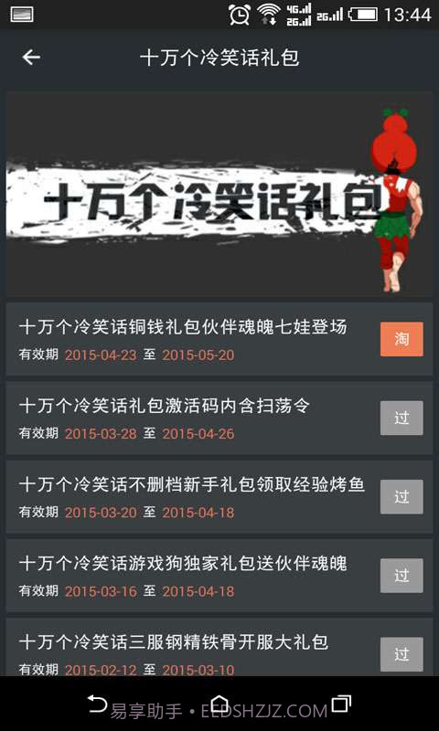 十万个冷笑话手游助手截图5