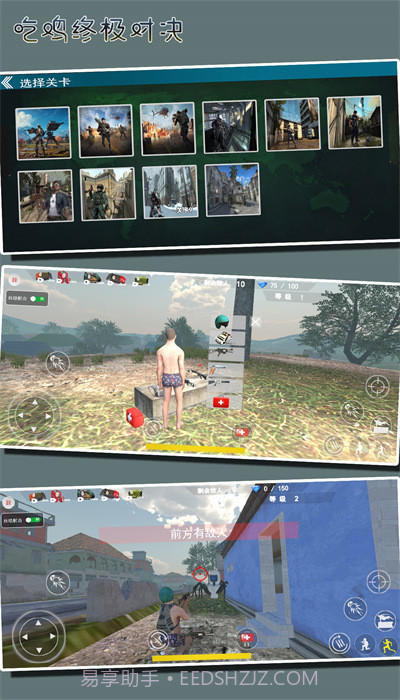 吃鸡终极对决截图3