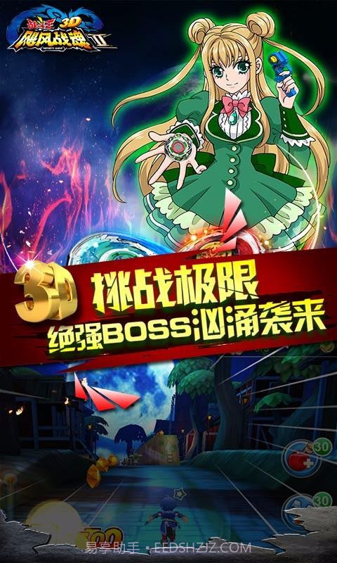 飓风战魂之战斗王3D截图6