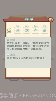 宝宝学成语截图2