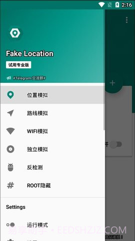 fake location虚拟定位截图4