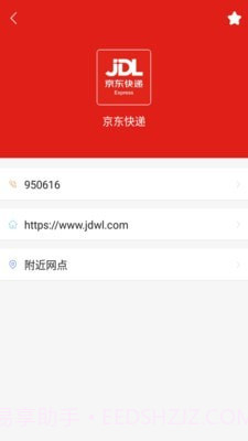 快递查询宝典截图5 快递查询宝典截图5