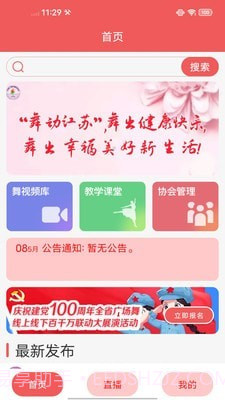 江苏广场舞截图2
