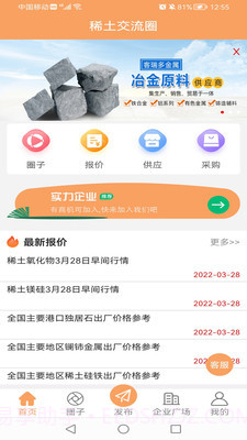 稀土交流圈截图1