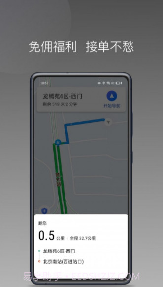 民途城市司机截图2