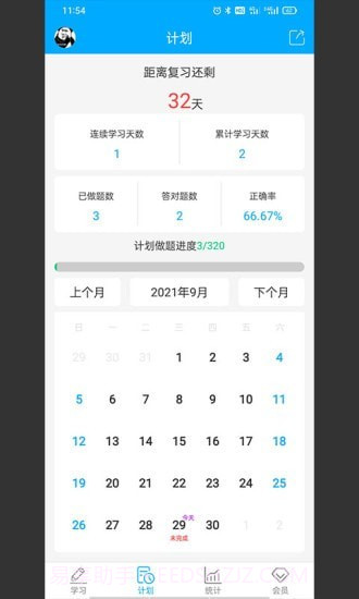 专升本刷题宝截图2