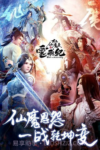 太乙仙魔录之灵飞纪截图5