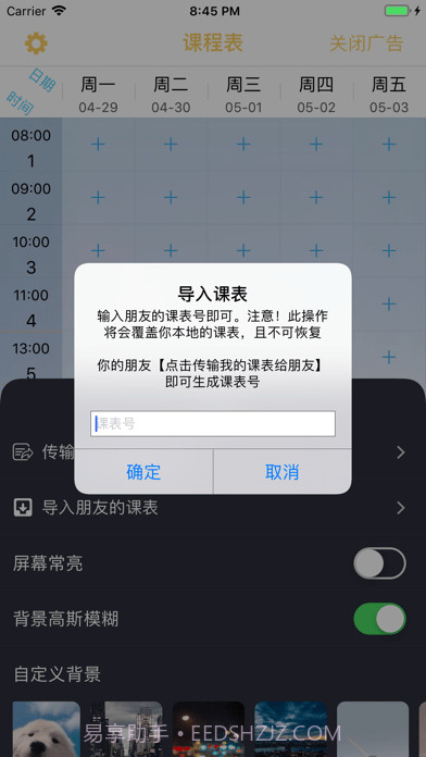无敌课程表截图3 无敌课程表截图3