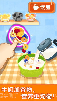 宝宝早餐店v9.59.10.00截图3 宝宝早餐店v9.59.10.00截图3