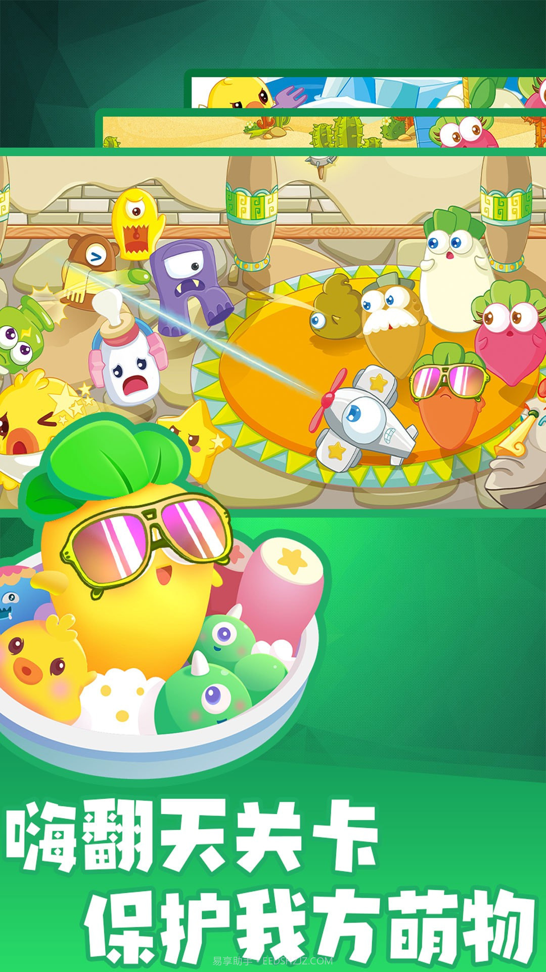 拯救大萝卜截图3