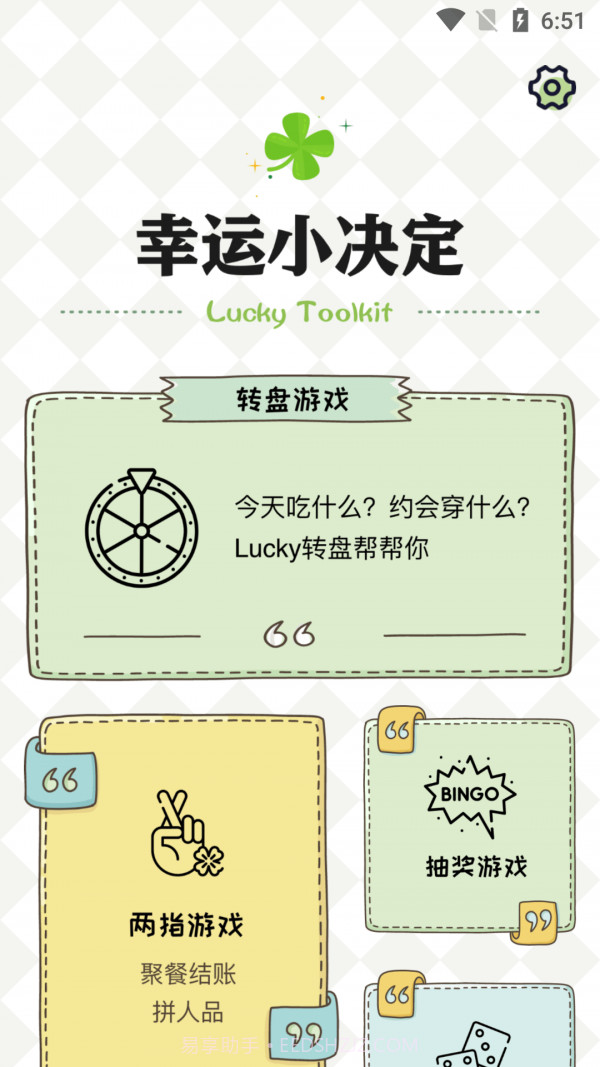 纯运幸运小决定截图1