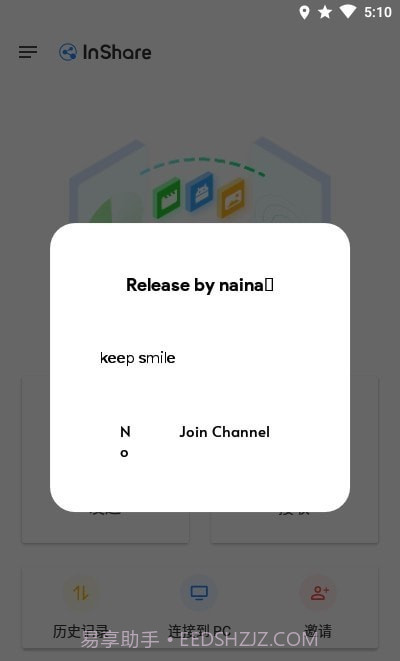 文件传输大师截图2