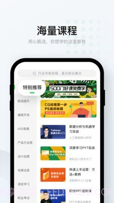 爱课堂截图3