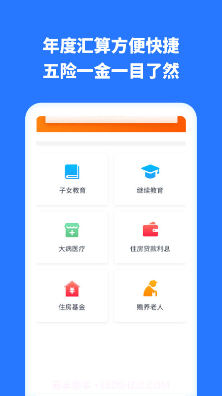 掌上个税助手截图2