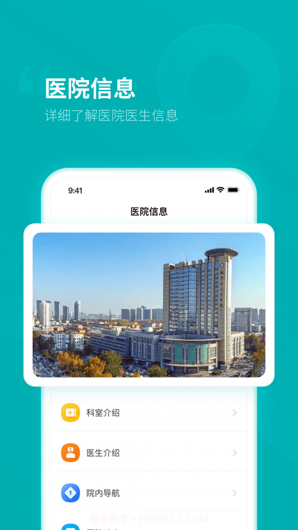 临沂市人民医院截图1