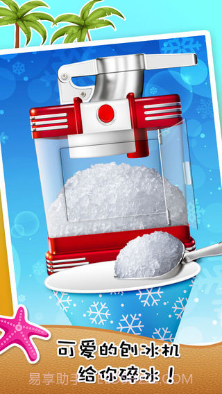 刨冰中文版安卓截图3 刨冰中文版安卓截图3