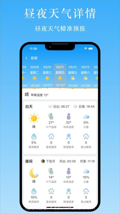 天气汇截图3