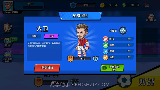 一起玩个球吧截图4