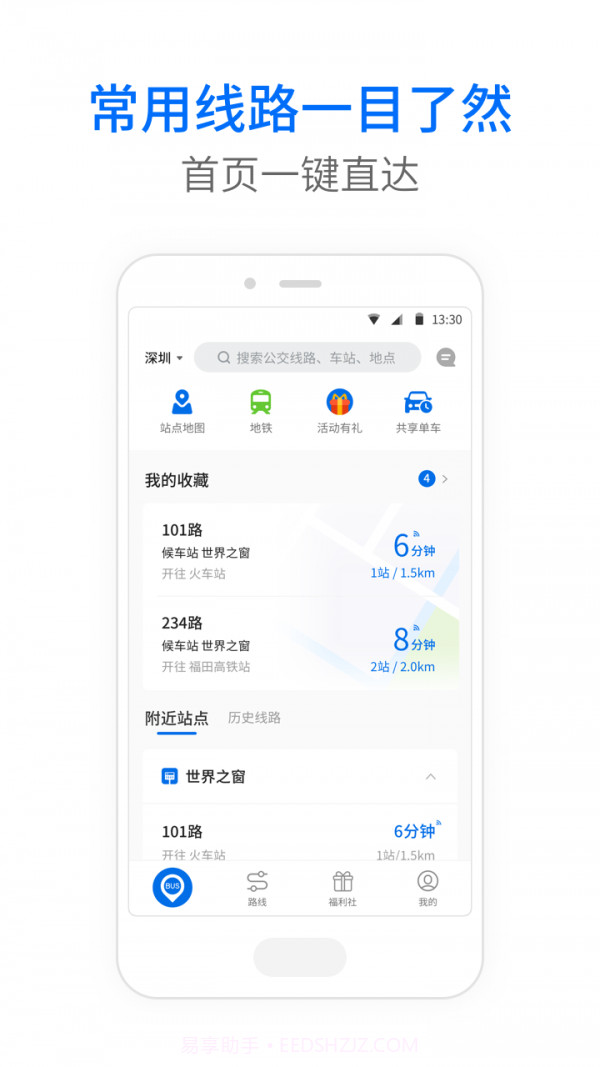 盘锦公交截图1