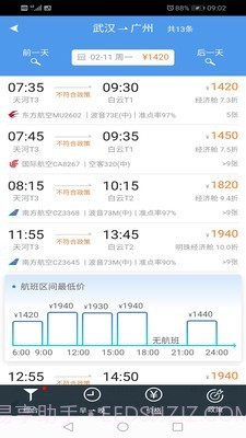 飞鹤差旅截图4
