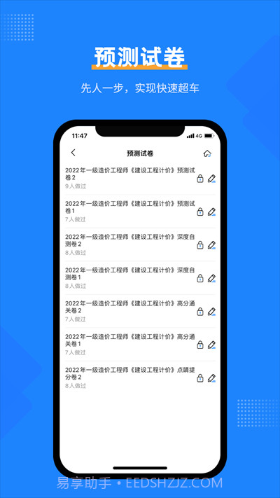 一造考试宝典截图4