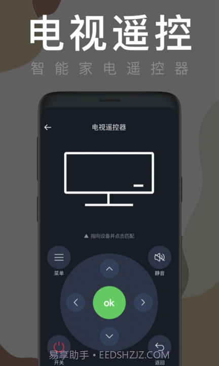 空调全能遥控器截图3