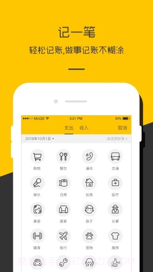 财务记账本截图1