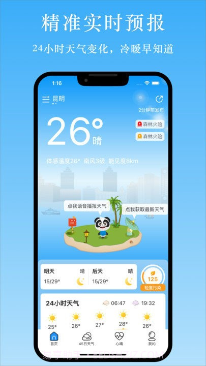 天气汇截图1