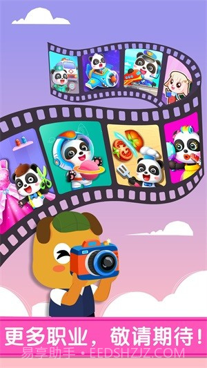 宝宝巴士百变职业截图5