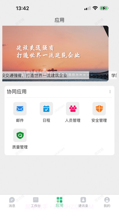 交工通截图3 交工通截图3