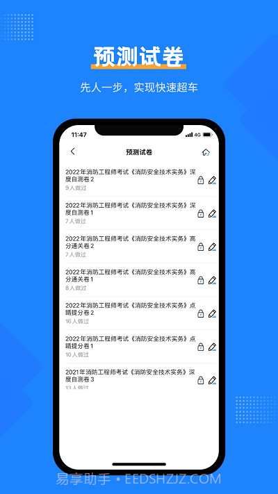 注册消防工程师考试宝典截图2