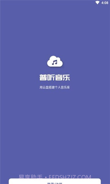 普听音乐截图3 普听音乐截图3