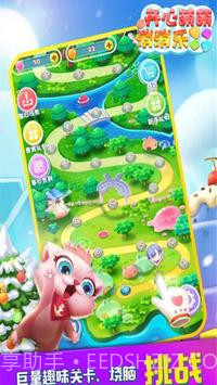 最爱消糖果手游截图1 最爱消糖果手游截图1