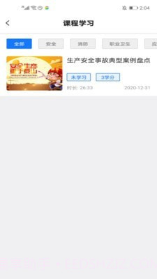 安全教育培训截图3 安全教育培训截图3