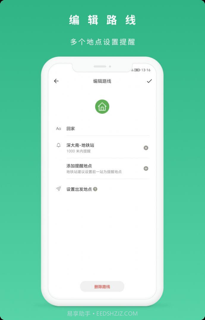 到站了截图1