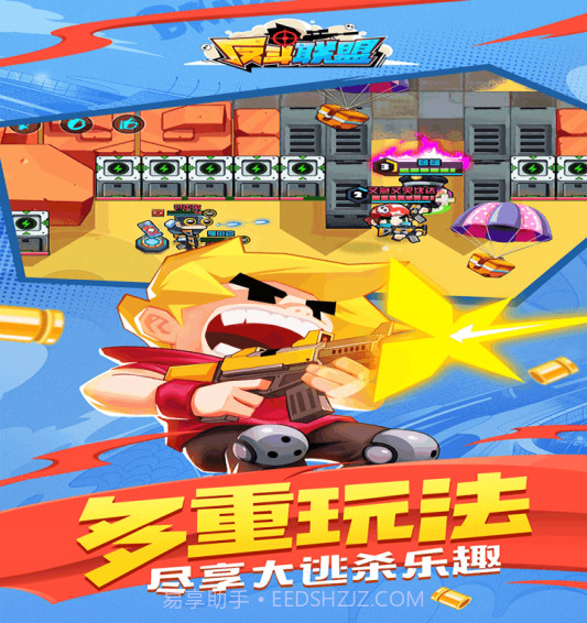 反斗联盟九游版截图4