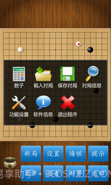 中国围棋截图4