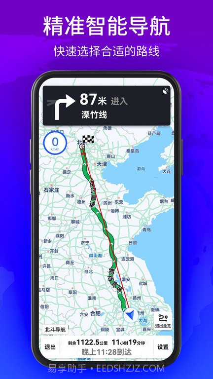 神宇北斗导航截图2