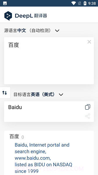 DeepL翻译器截图2 DeepL翻译器截图2