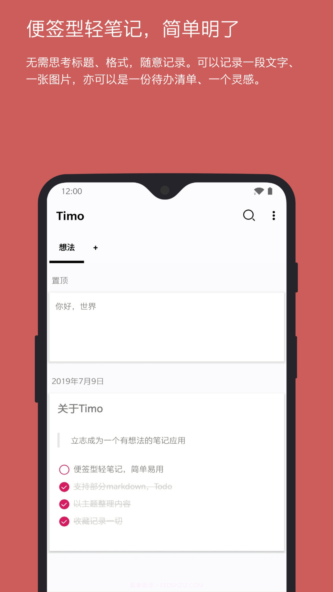 Timo笔记截图2