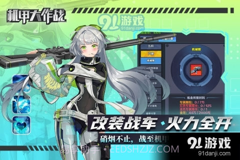 机甲大作战免广告截图4 机甲大作战免广告截图4