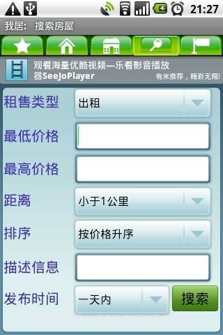 我居房屋租赁信息查询截图2 我居房屋租赁信息查询截图2