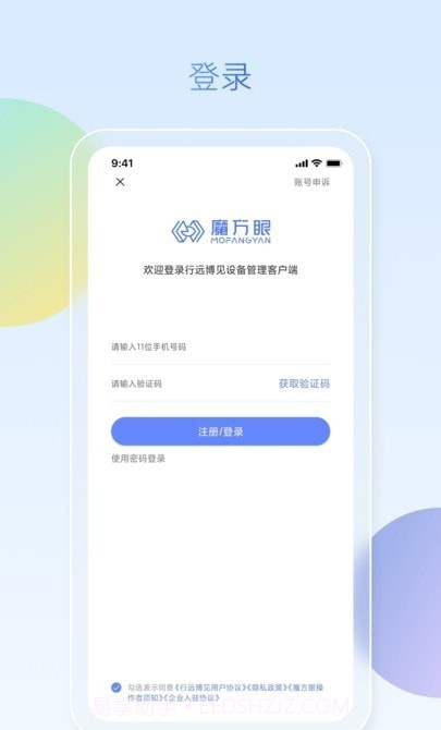 魔方眼企业端截图2