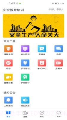 安全教育培训截图1 安全教育培训截图1