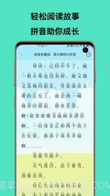 故事大全少儿精选故事截图3