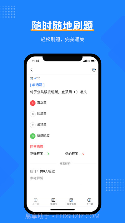 注册消防工程师考试宝典截图1